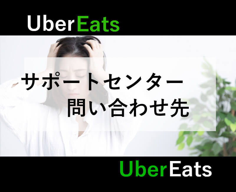 イーツ 水戸 ウーバー 【最新】Uber Eats(ウーバーイーツ)茨城県水戸市のエリアや登録方法を解説！【求人あり！バイトではなく個人事業主】